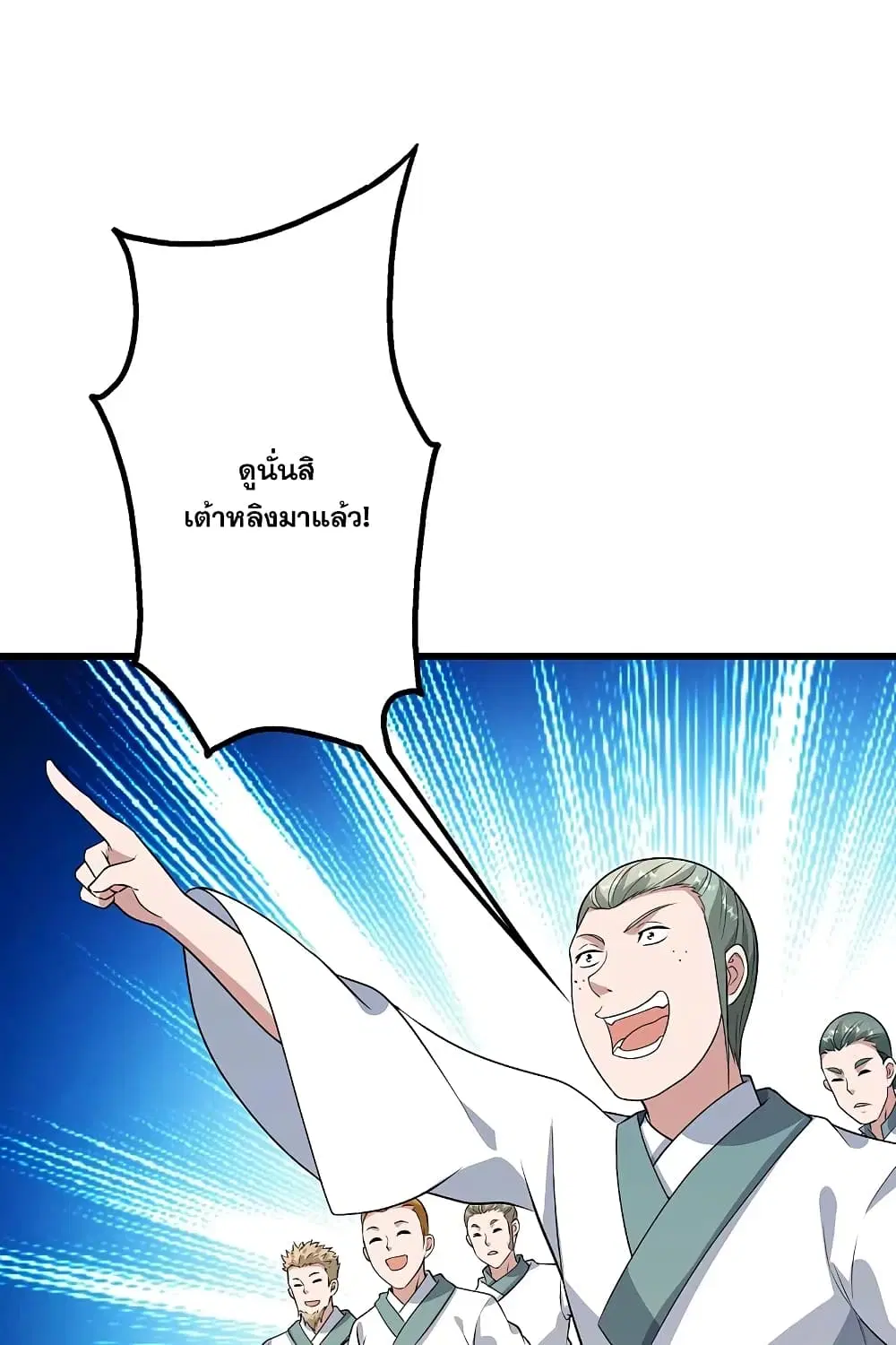 Matchless Emperor ตอนที่ 224 หน้า 8