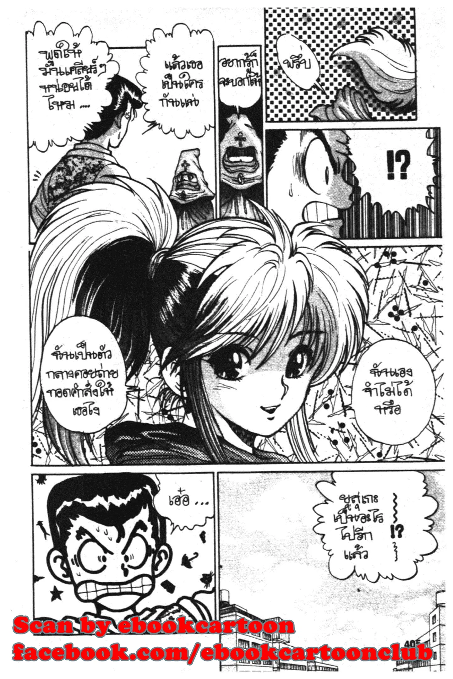 Yu Yu Hakusho ตอนที่ 17 หน้า 20