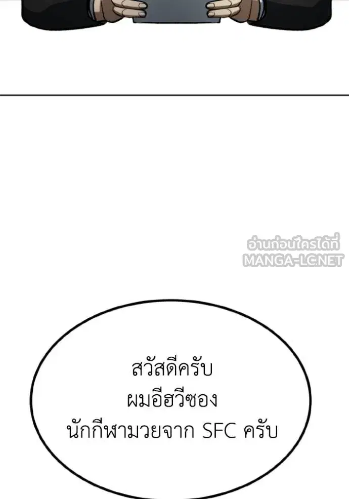 King of the Octagon ตอนที่ 141 หน้า 27