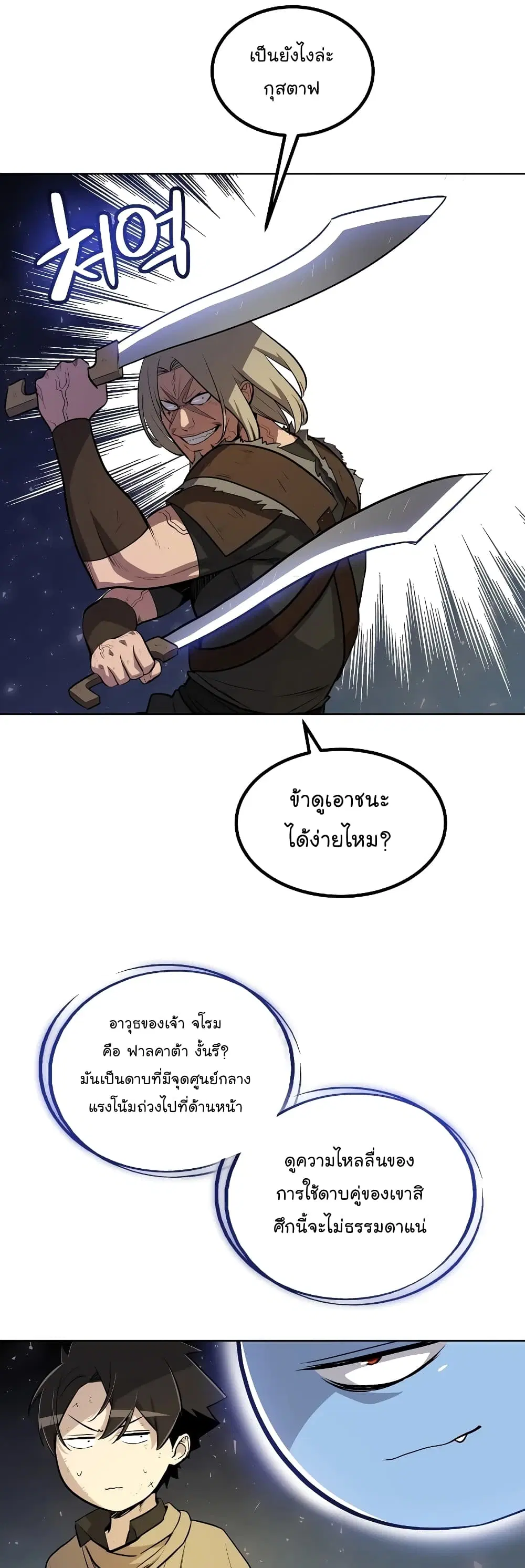 Overpowered Sword ตอนที่ 65 หน้า 30