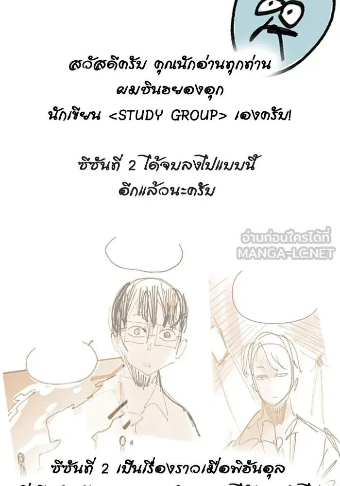 Study Group ตอนที่ 236 หน้า 69