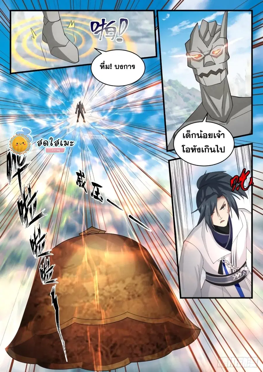Martial Peak ตอนที่ 1916 หน้า 8