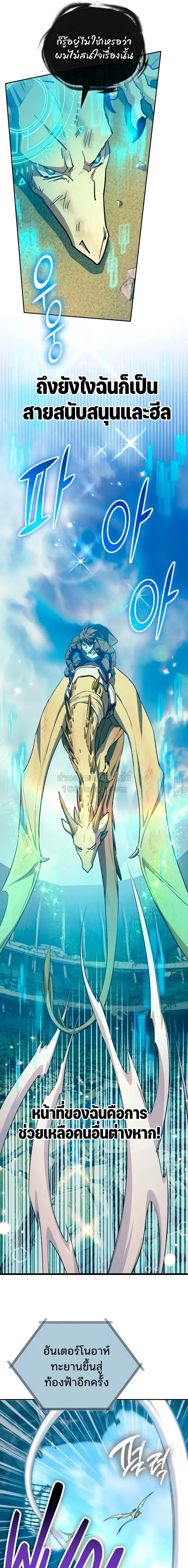 The S-Classes That I Raised (My S-Class Hunters) ตอนที่ 163 หน้า 7