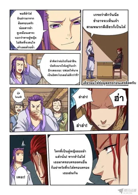 Tales of Demons and Gods ตอนที่ 69 หน้า 7