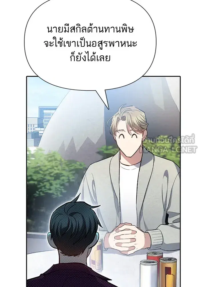 The S-Classes That I Raised (My S-Class Hunters) ตอนที่ 79 หน้า 39