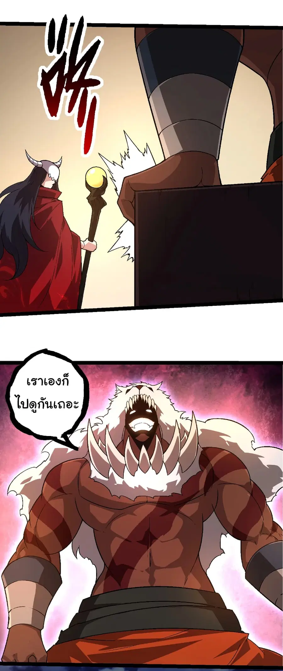 Evolution Begins With A Big Tree ตอนที่ 246 หน้า 17