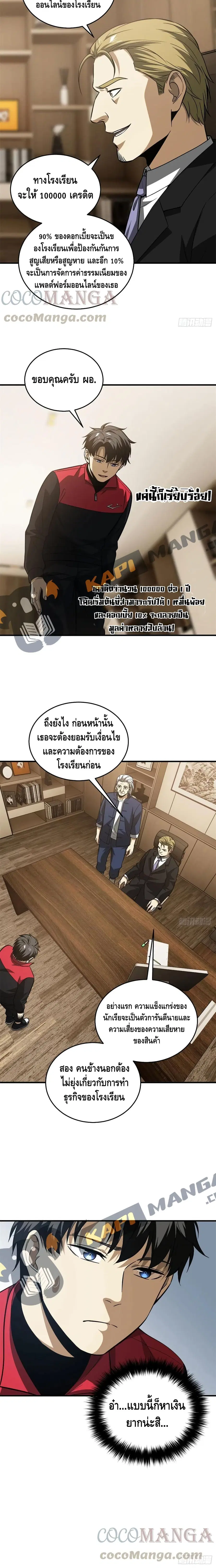 Global Martial Arts ตอนที่ 107 หน้า 11