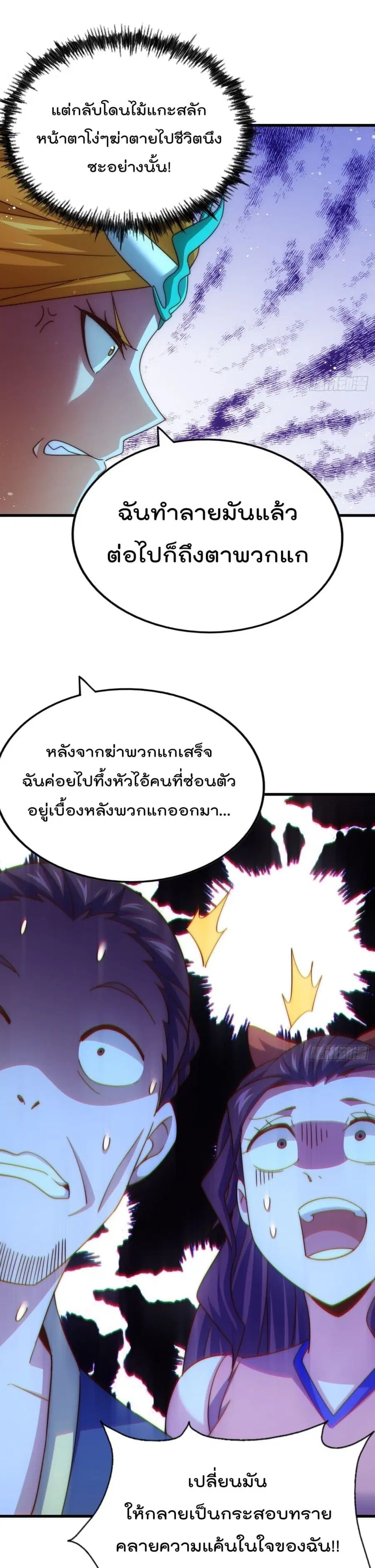 Who is your Daddy ตอนที่ 161 หน้า 14