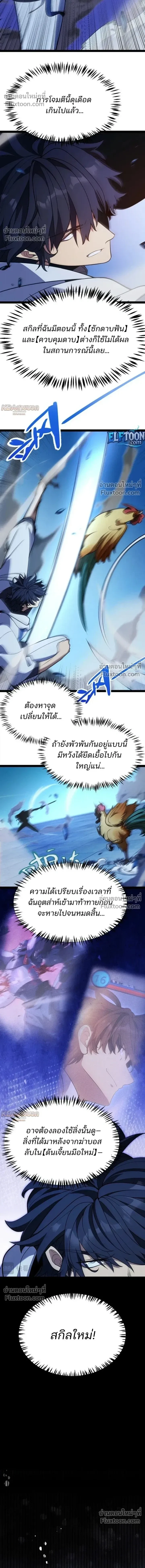 Starting With a Mythic Talent, I Cut Down Gods! ปลุกพลังระดับตำนาน สังหารทวยเทพ ตอนที่ 21 หน้า 4