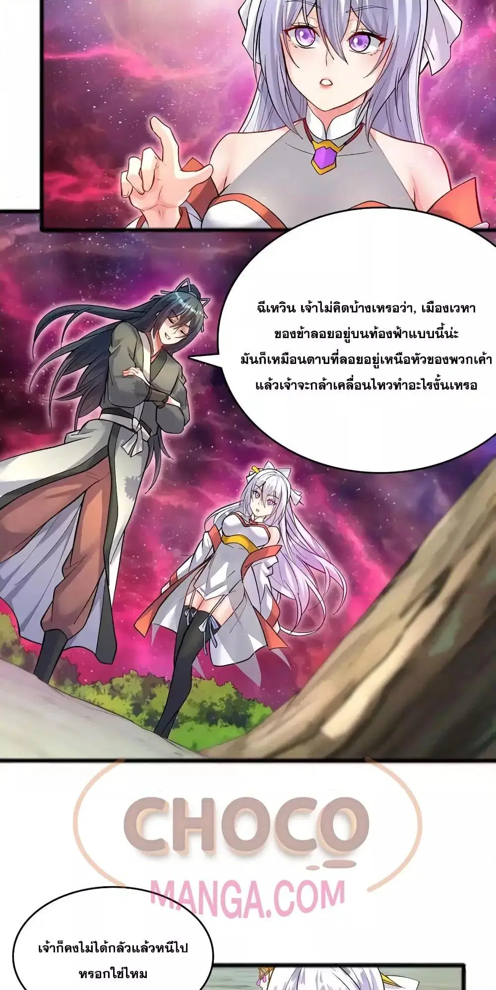 I Can Become A Sword God ตอนที่ 87 หน้า 5