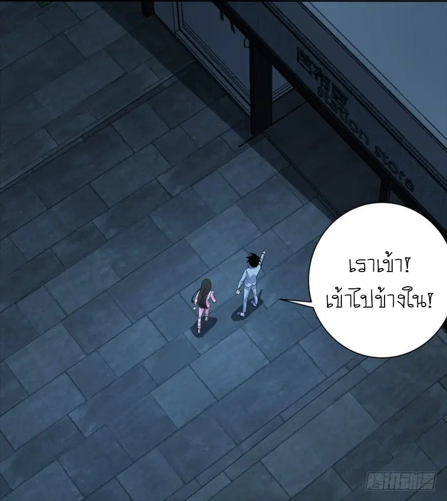 The King of Doom ตอนที่ 32 หน้า 12