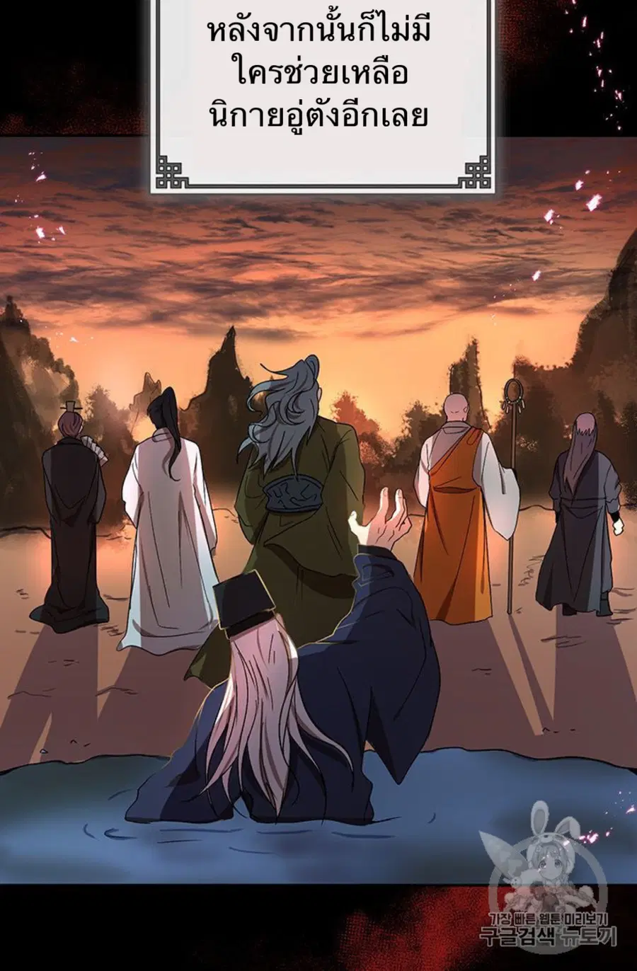 Path of the Shaman ตอนที่ 7 หน้า 49