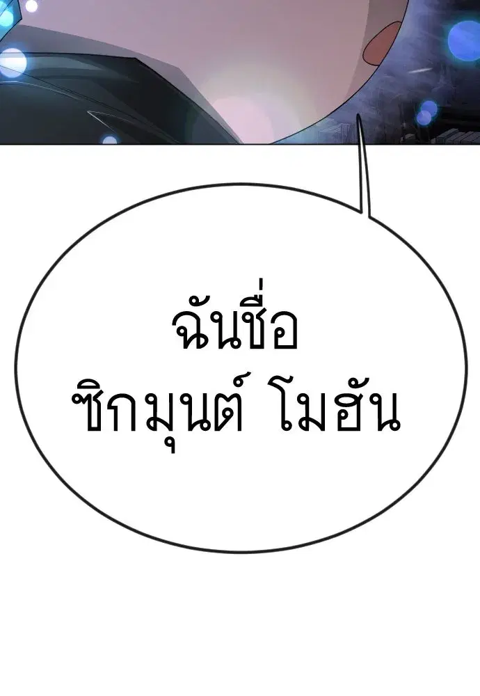 Superhuman Era ตอนที่ 188 หน้า 239