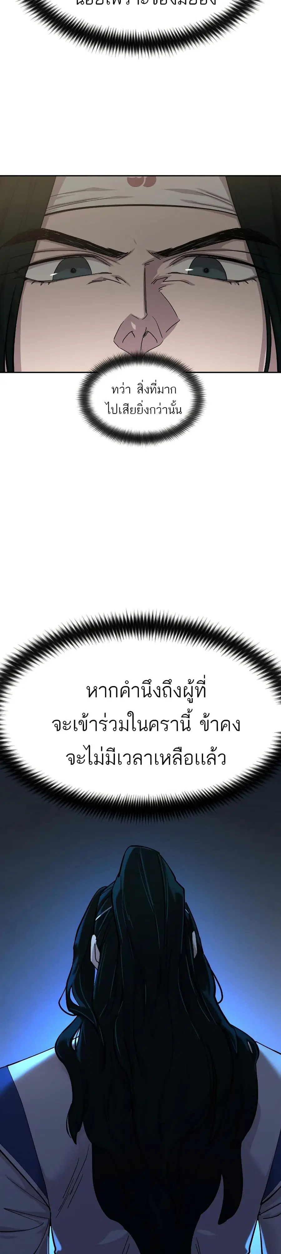 Return of the Mount Hua Sect ตอนที่ 51 หน้า 37