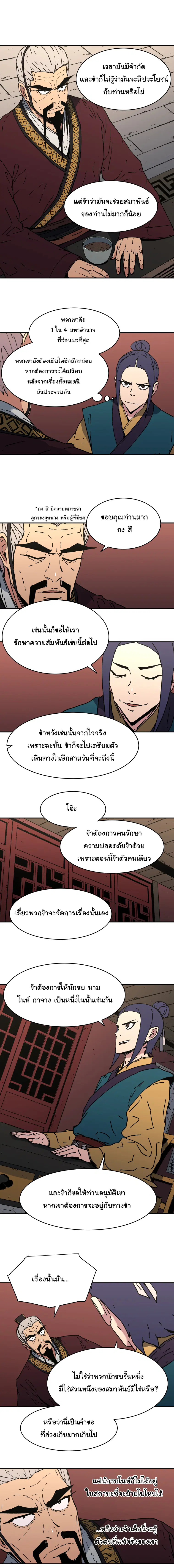 Peerless Dad ตอนที่ 95 หน้า 4