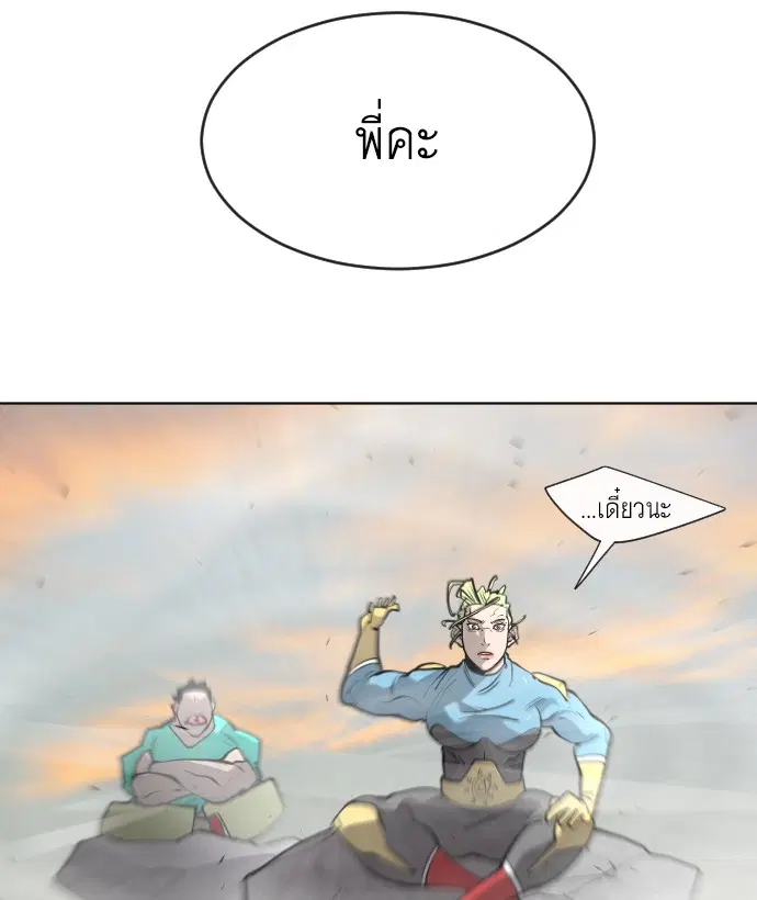 Superhuman Era ตอนที่ 68 หน้า 119