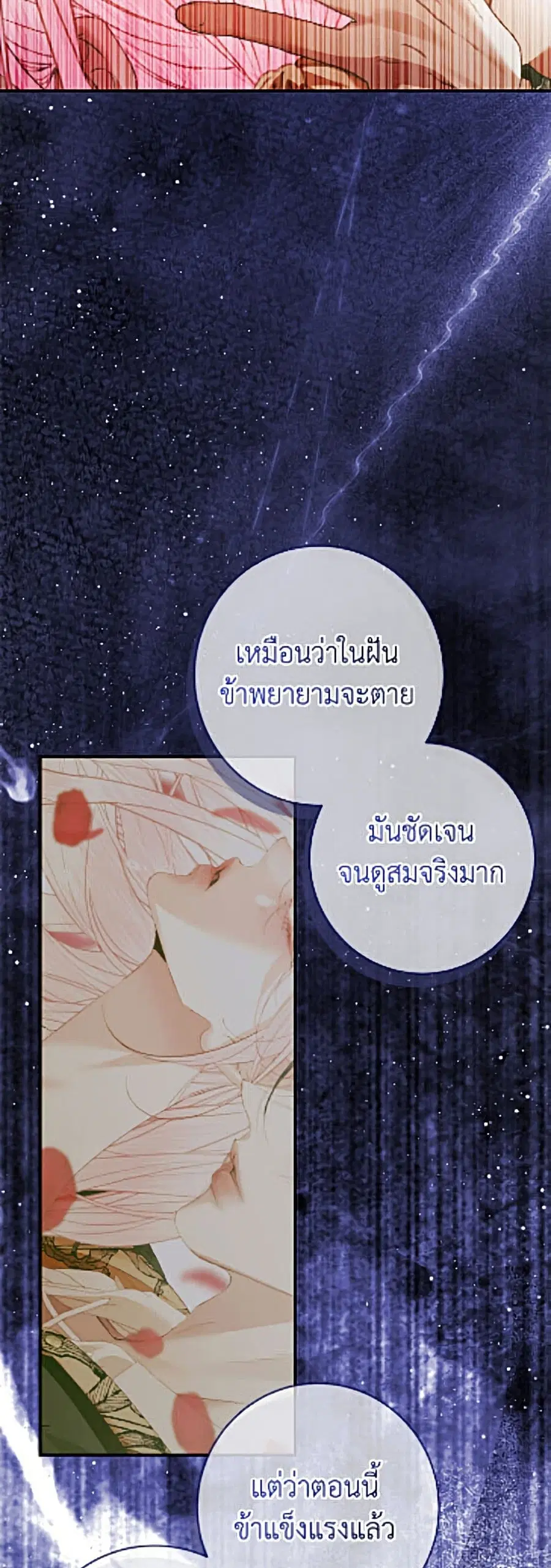 Becoming The Villain’s Family ตอนที่ 152 หน้า 48
