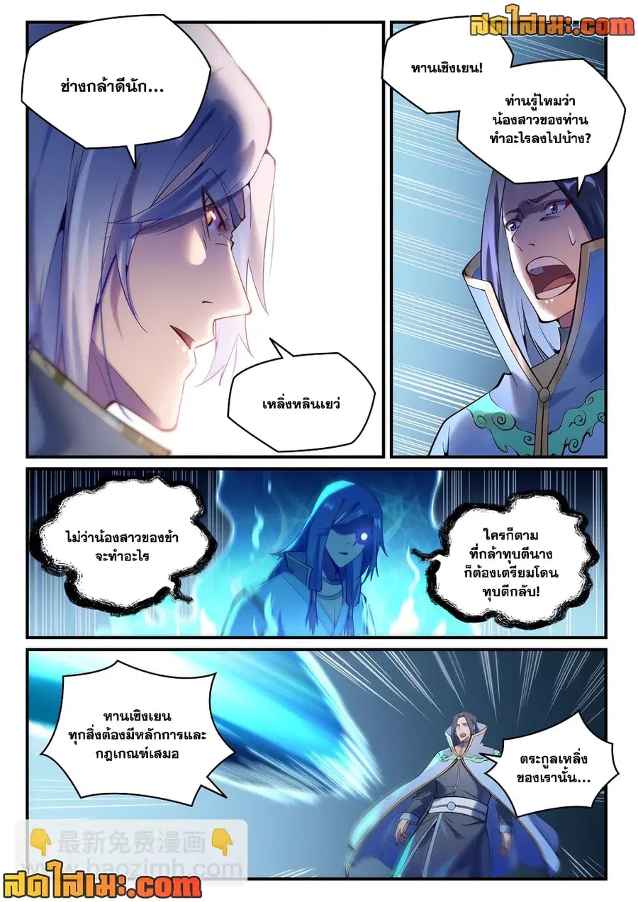 Bailian Chengshen ตอนที่ 878 หน้า 11