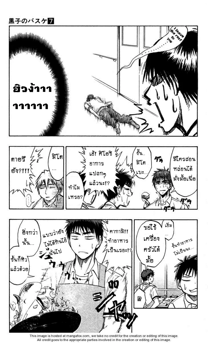 Kuroko no Basuke ตอนที่ 58 หน้า 15