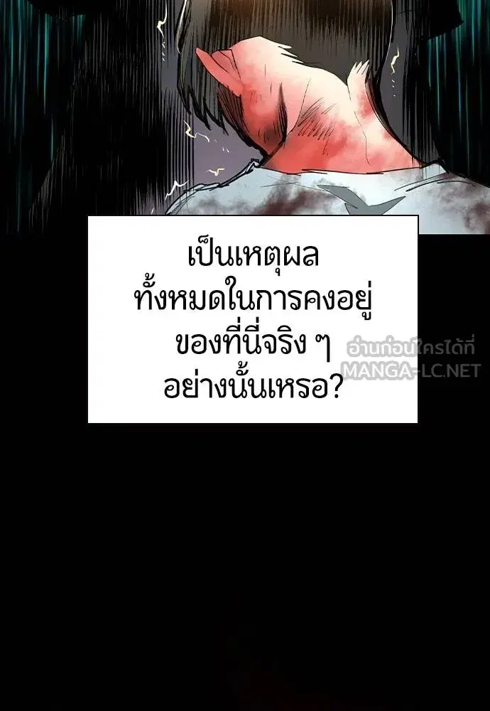 Jungle Juice ตอนที่ 122 หน้า 144