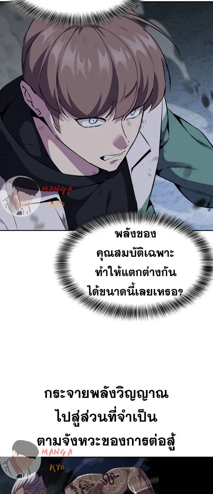 The Boy of Death ตอนที่ 160 หน้า 73