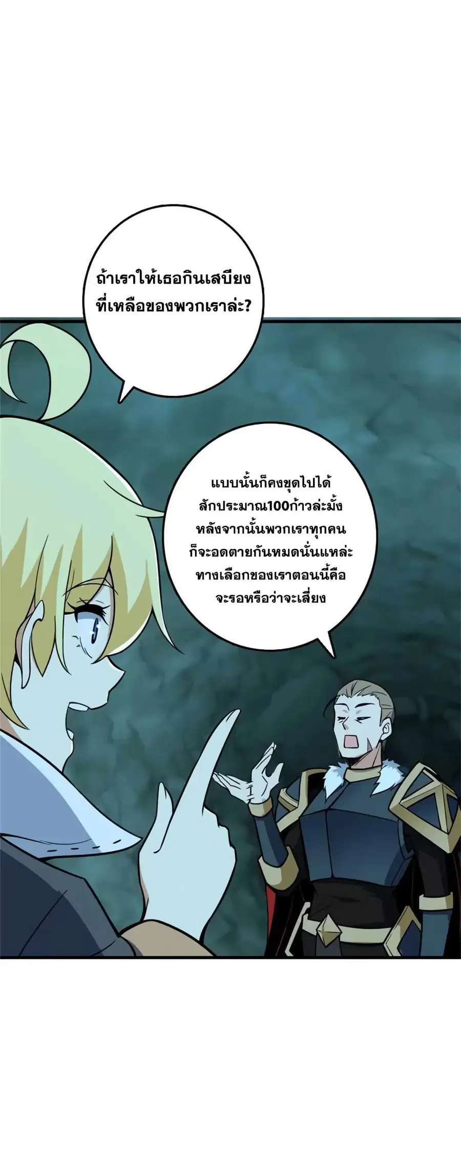 Release That Witch ตอนที่ 472 หน้า 10