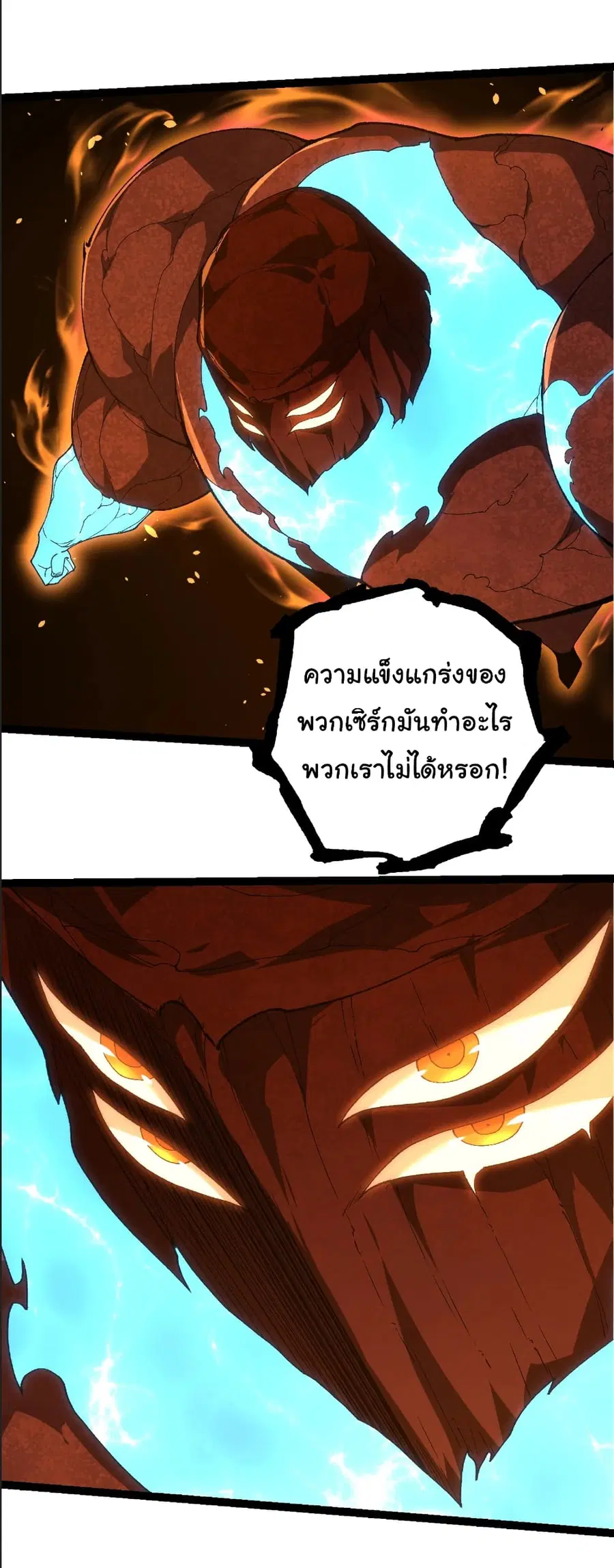 Evolution from the Big Tree ตอนที่ 389 หน้า 19
