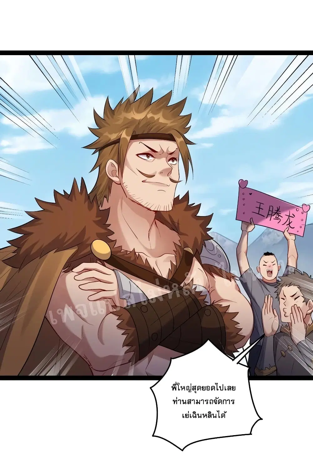 Rebirth is the Number One Greatest Villain ตอนที่ 21 หน้า 12