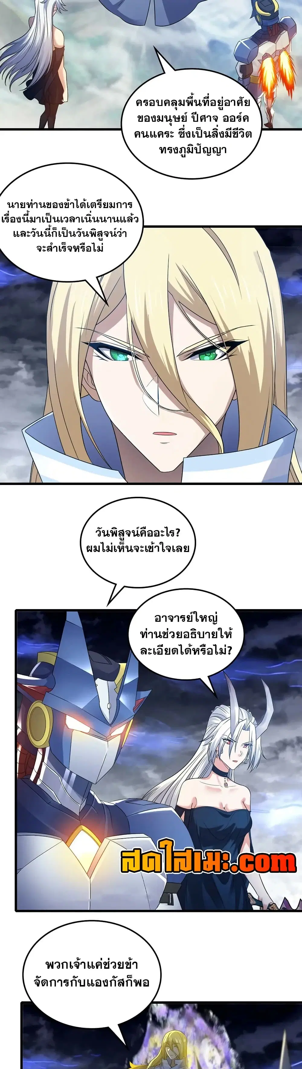 My Wife is a Demon Queen ตอนที่ 418 หน้า 12