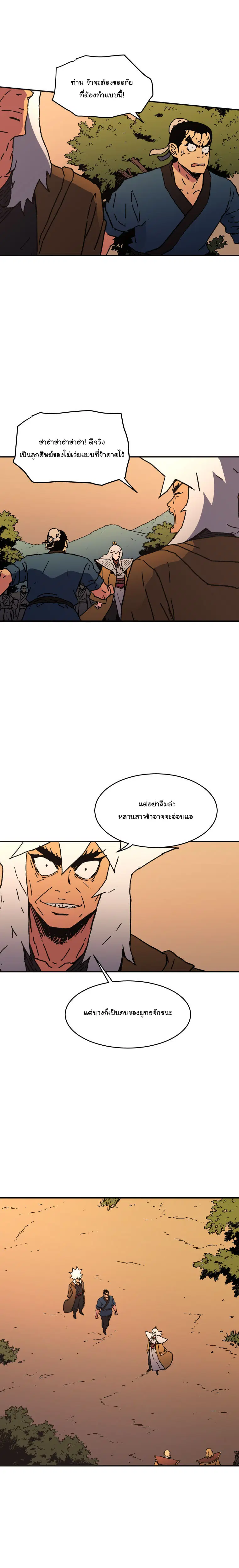 Peerless Dad ตอนที่ 26 หน้า 13