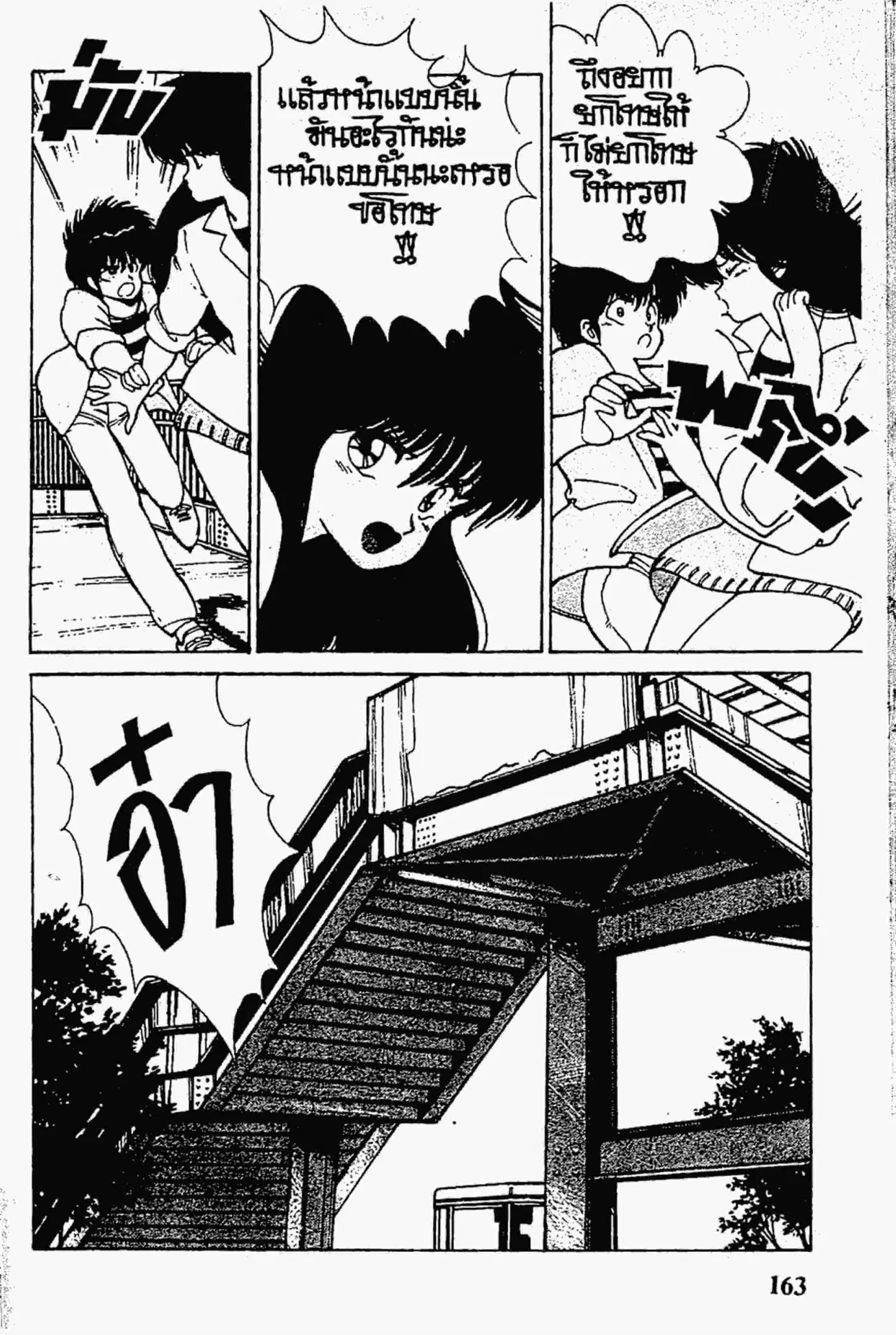 Kimagure Orange☆Road ตอนที่ 113 หน้า 17