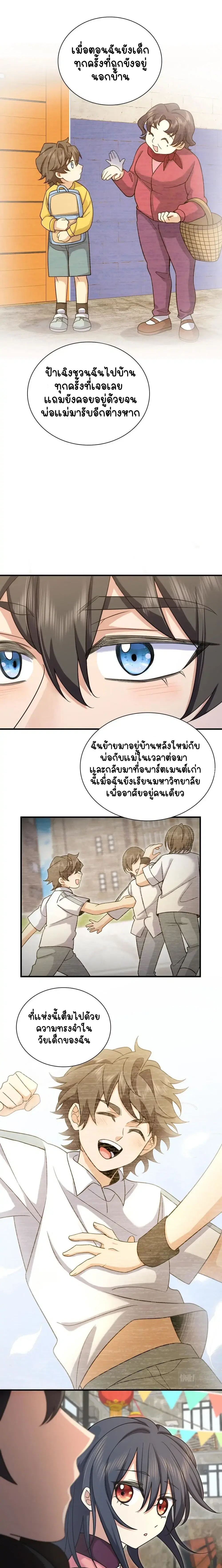 My Wife Is From a Thousand Years Ago ตอนที่ 72 หน้า 9