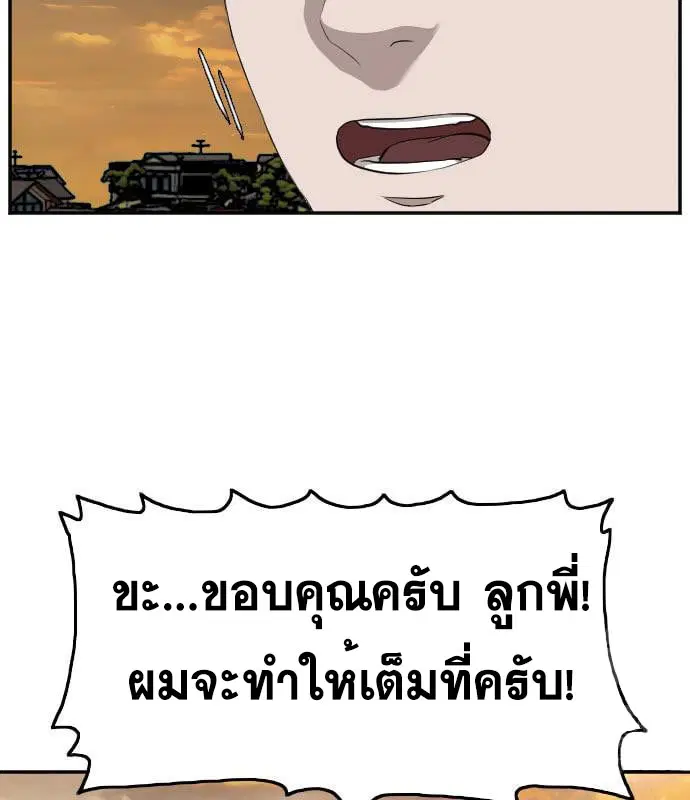 Bad Guy ตอนที่ 130 หน้า 16