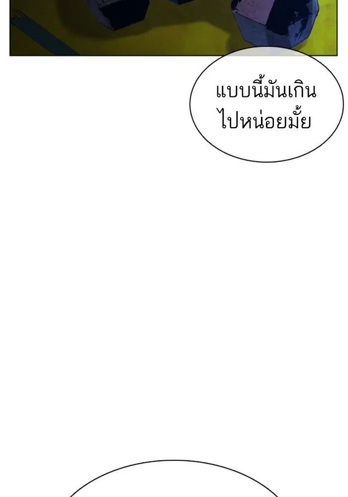 How to Fight ตอนที่ 103 หน้า 46