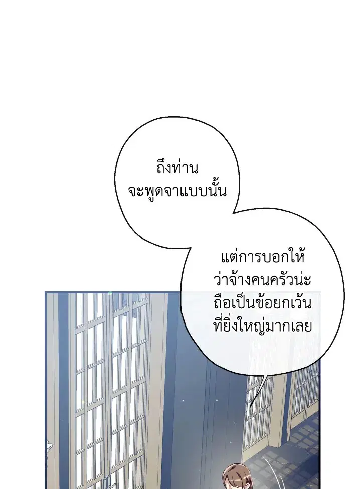 Can We Become a Family? ตอนที่ 60 หน้า 119