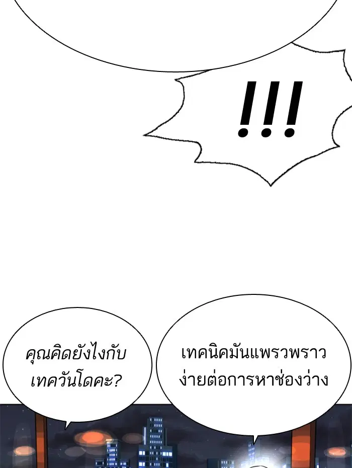 How to Fight ตอนที่ 13 หน้า 146