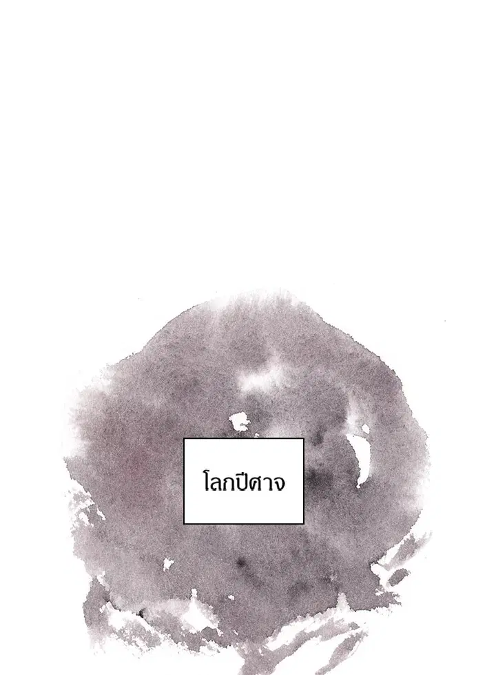 Satan’s Bride ตอนที่ 134 หน้า 30