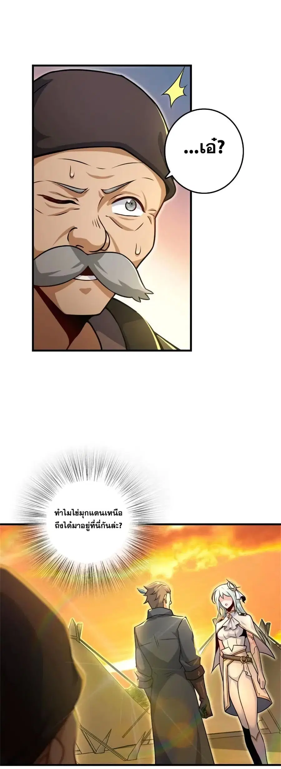 Release That Witch ตอนที่ 519 หน้า 30