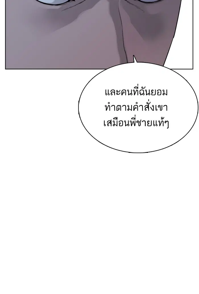 How to Fight ตอนที่ 46 หน้า 185