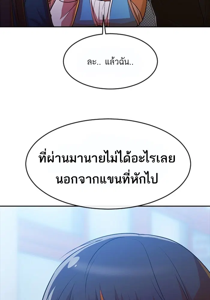 Random Chat ตอนที่ 282 หน้า 99