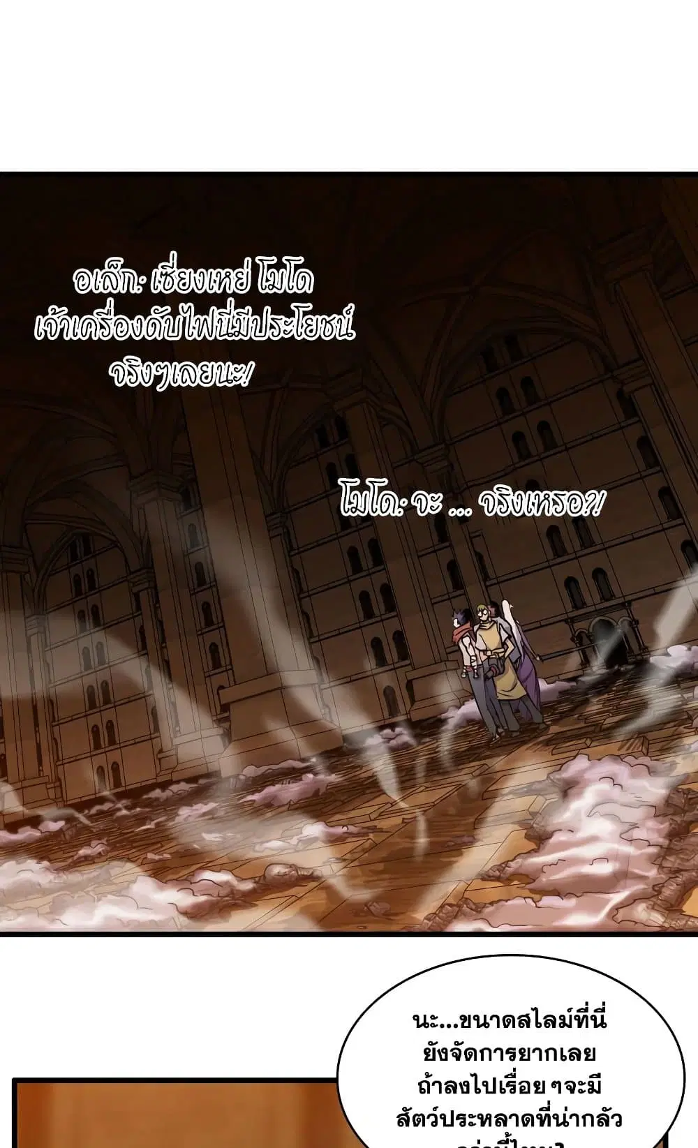 My Wife is a Demon Queen ตอนที่ 162 หน้า 10