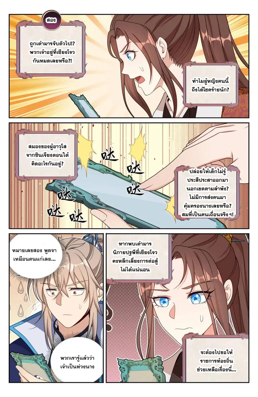 Nightwatcher ตอนที่ 383 หน้า 14