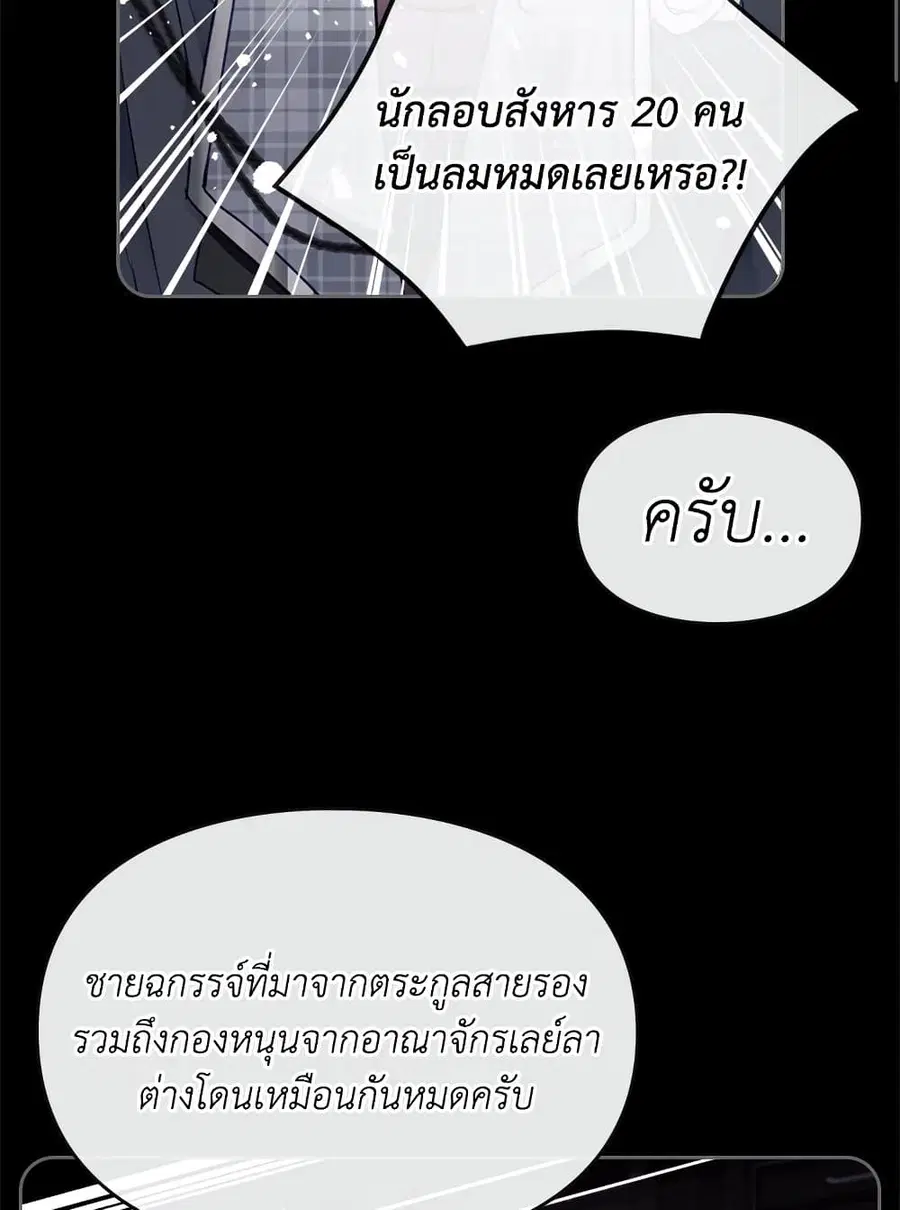 Death Is The Only Ending For The Villainess ตอนที่ 79 หน้า 7