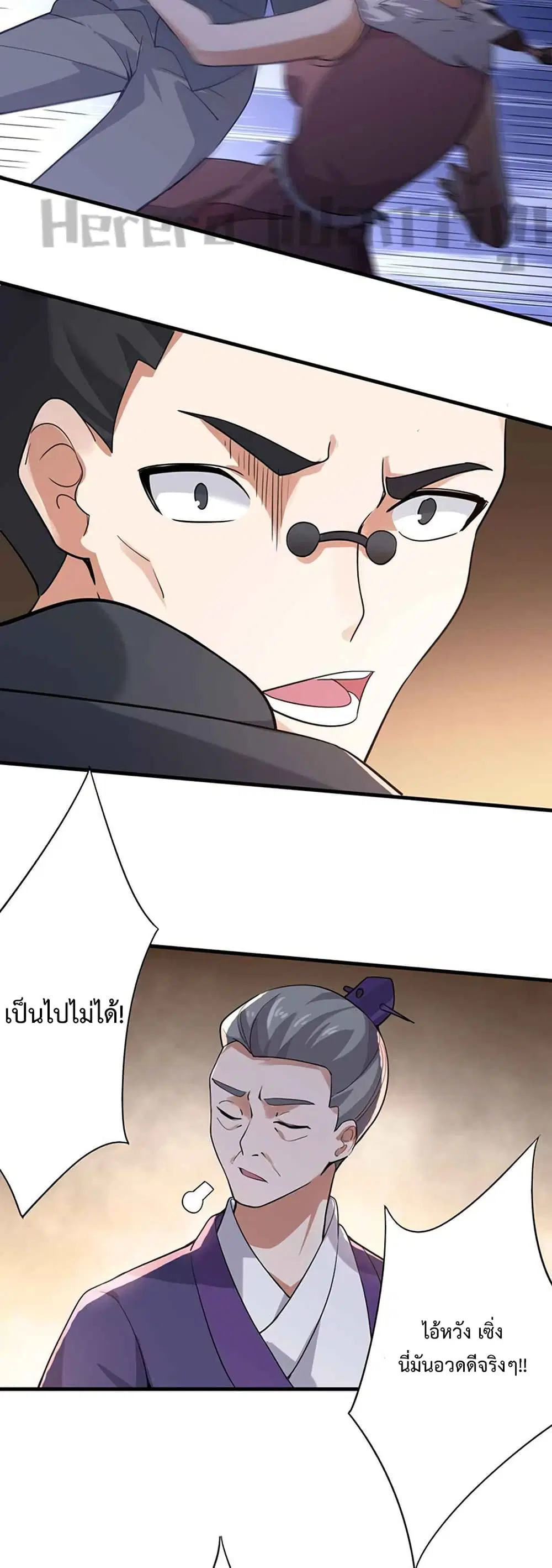Super Warrior in Another World ตอนที่ 218 หน้า 17