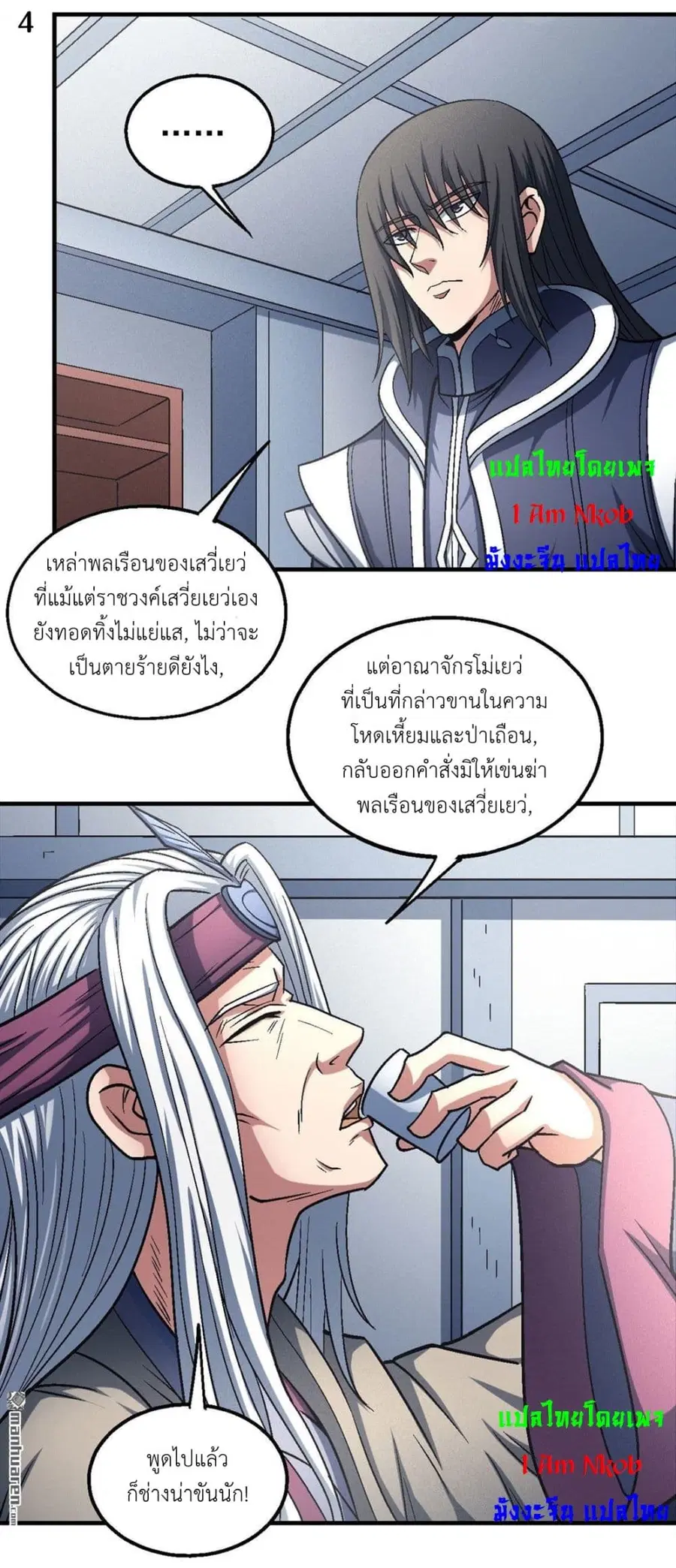 God of Martial Arts ตอนที่ 407 หน้า 5
