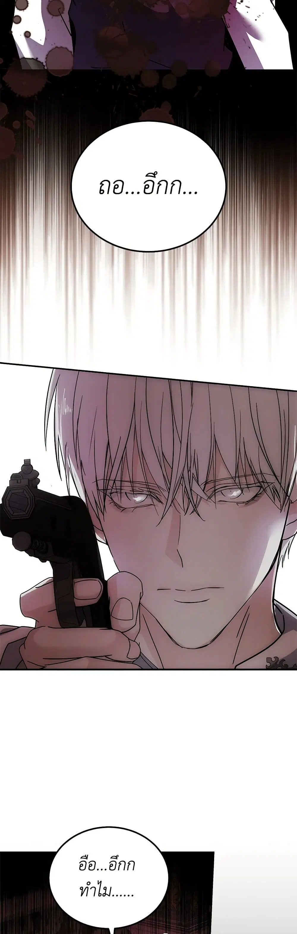 The Villainess Lives Again ตอนที่ 197 หน้า 21