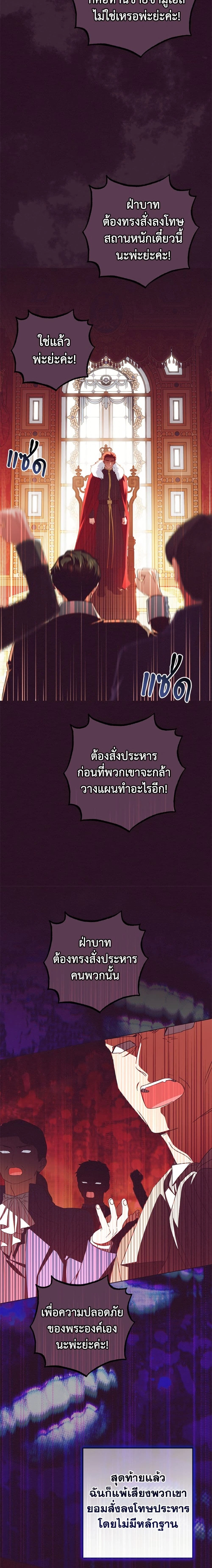 The Villainess Is Shy In Receiving Love – นางร้ายขี้อายเมื่อได้รับความรัก ตอนที่ 115 หน้า 14