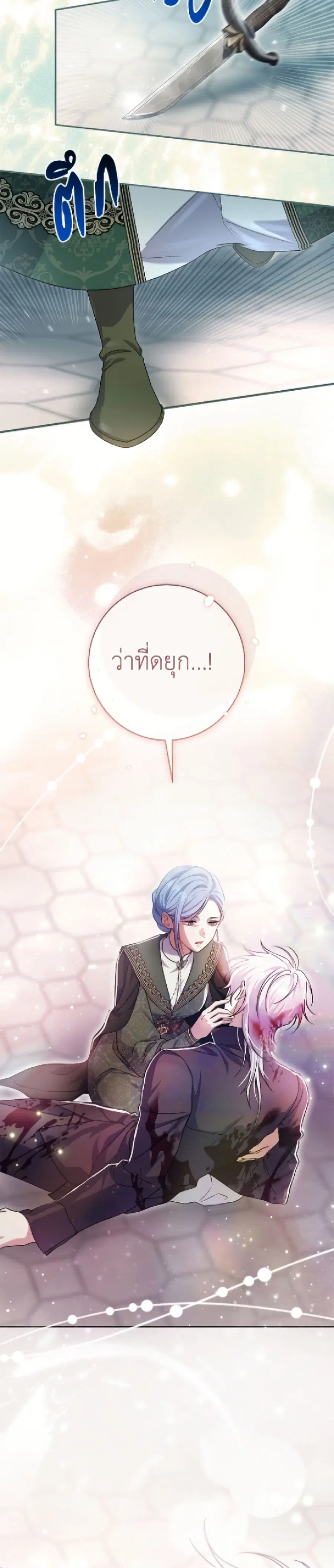The Villain’s Match Is Too Perfect – คู่ดูตัวของนางร้ายเพอร์เฟกต์เกินไป ตอนที่ 105 หน้า 23