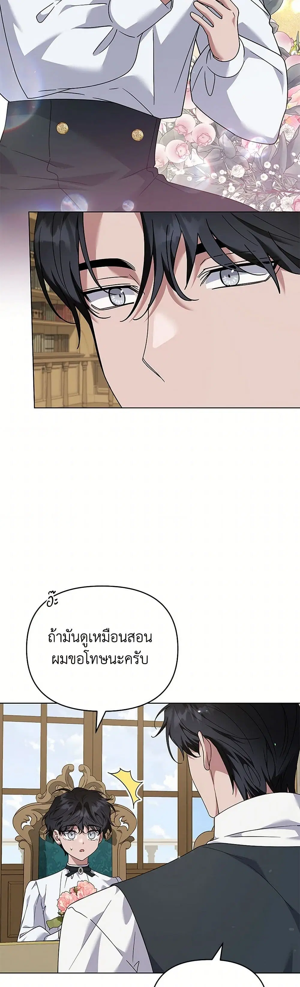 What It Means to Be You ตอนที่ 163 หน้า 11