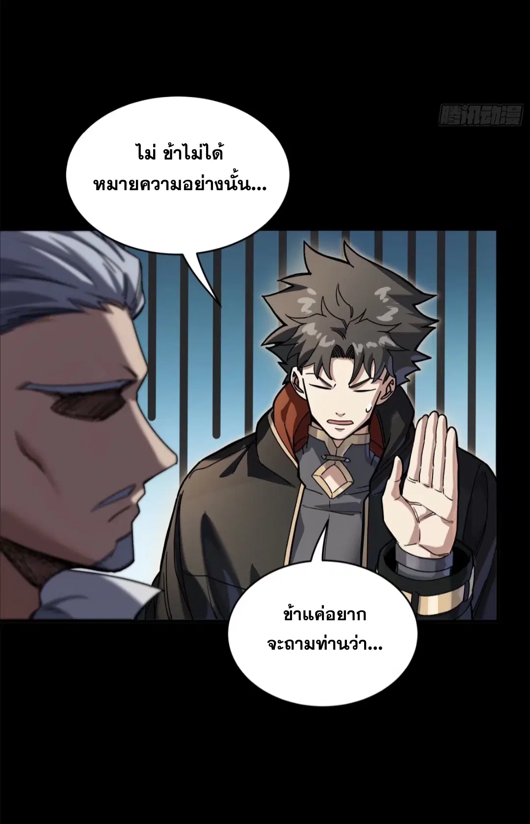 Legend of Star General ตอนที่ 206 หน้า 63
